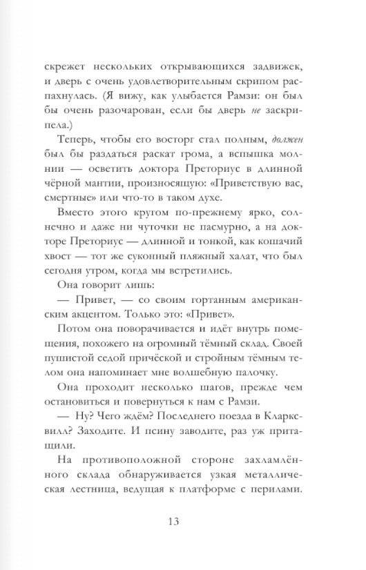 Собака, которая спасла мир фото книги 8