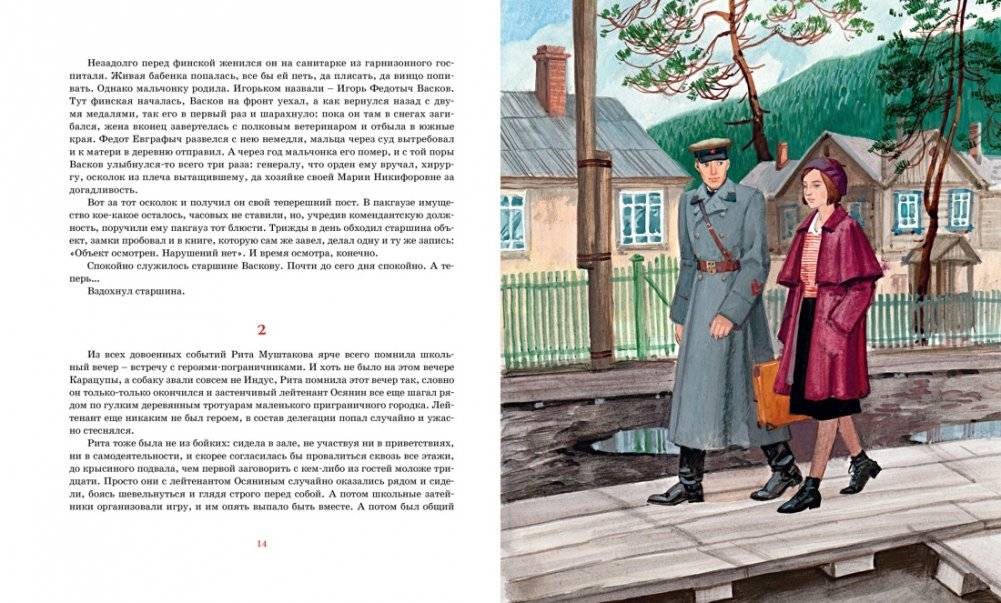 А зори здесь тихие… фото книги 3