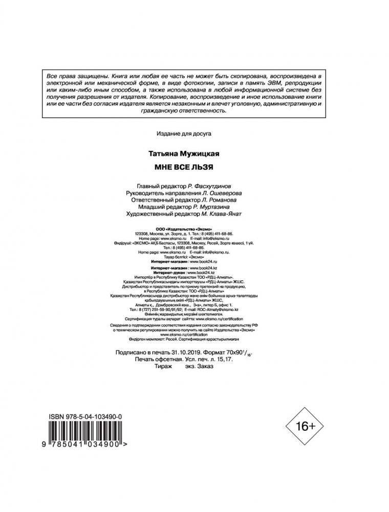 Мне все льзя. О том, как найти свое призвание и самого себя фото книги 15
