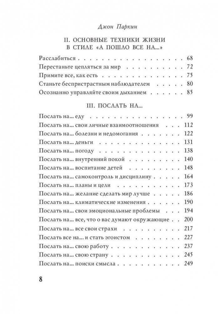 Послать все на... или Парадоксальный путь к успеху и процветанию фото книги 7
