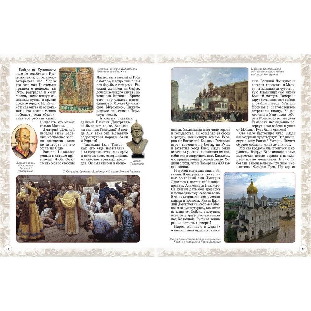 Московская Русь фото книги 6