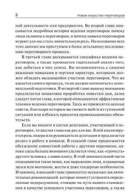 Новое искусство переговоров фото книги 9