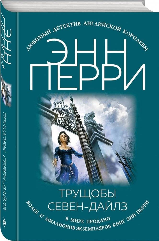 Трущобы Севен-Дайлз фото книги 2