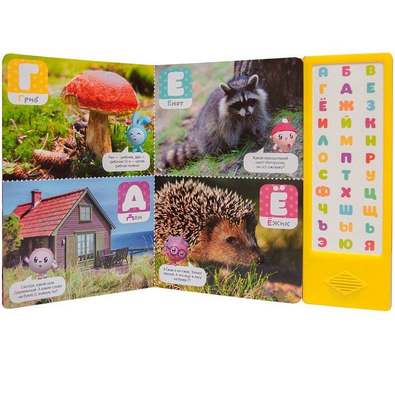 Малышарики. Говорящая азбука фото книги 2