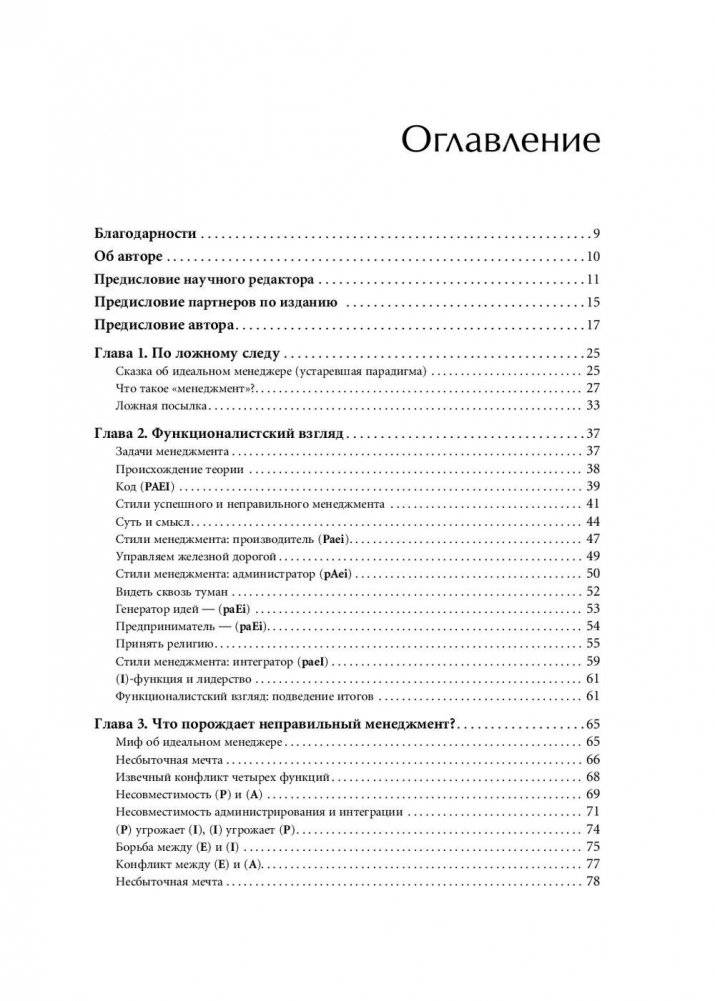 Идеальный руководитель. Почему им нельзя стать и что из этого следует фото книги 6