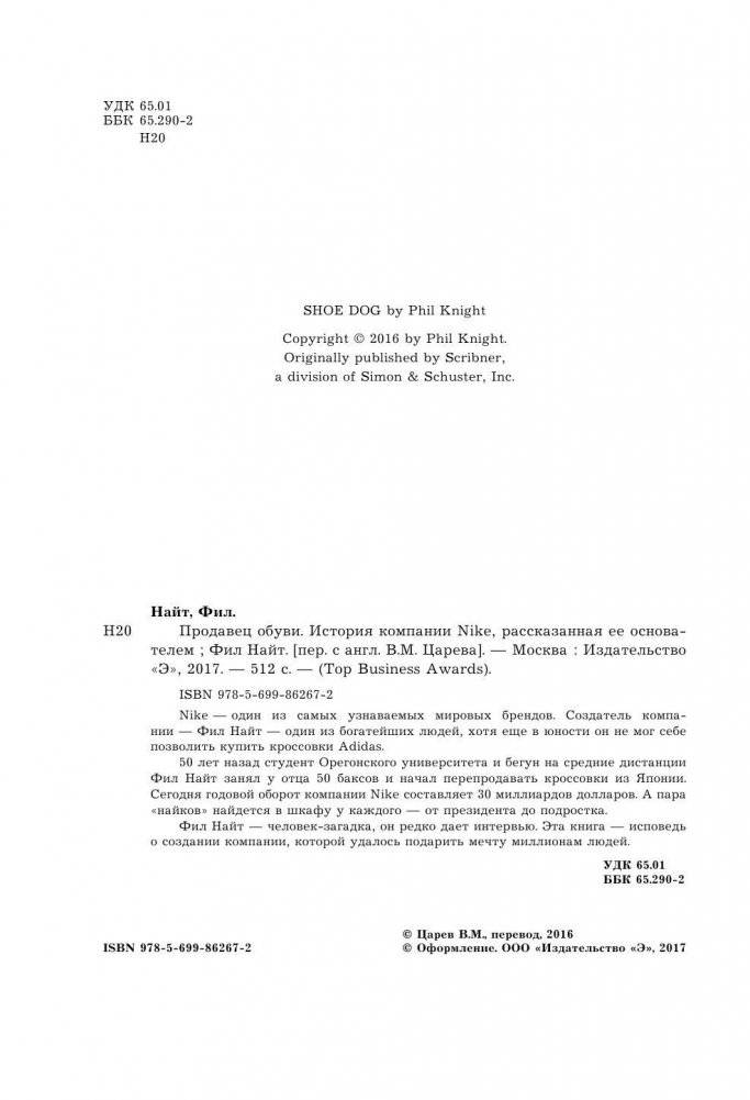 Продавец обуви. История компании Nike, рассказанная ее основателем фото книги 4