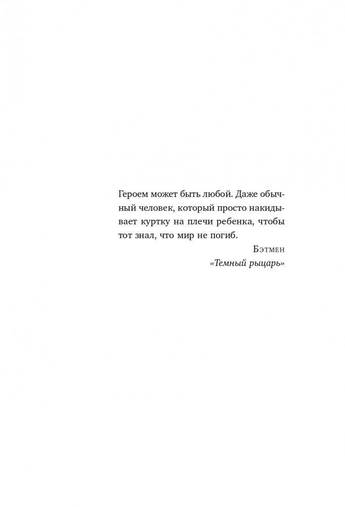 Невидимка. Никто не хотел замечать, что со мной происходит (2-е издание) фото книги 5