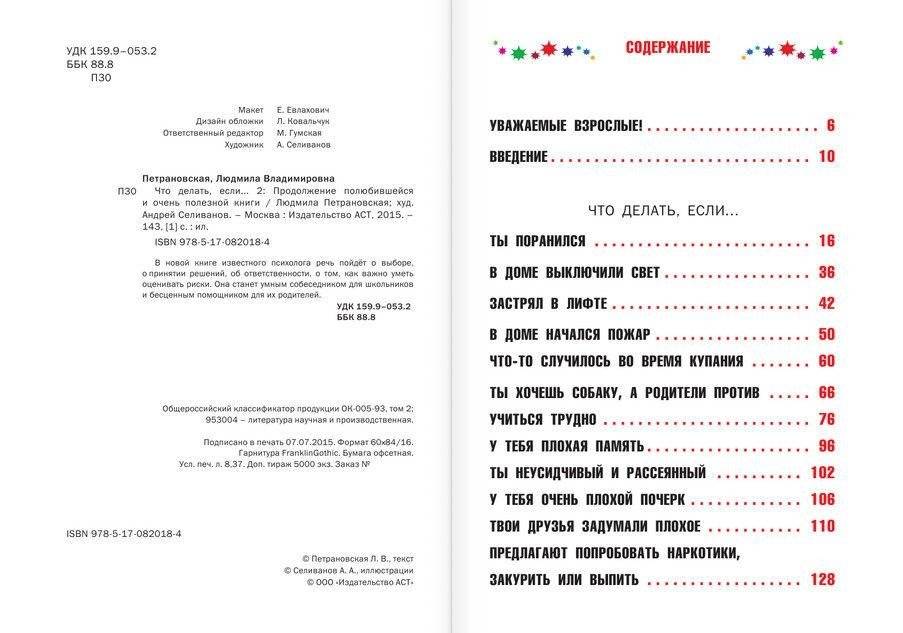 Что делать, если... 2 фото книги 3