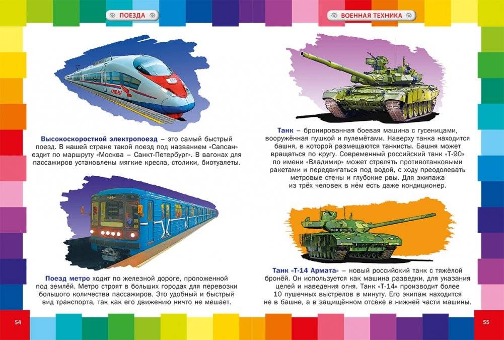 Энциклопедия техники для малышей фото книги 6