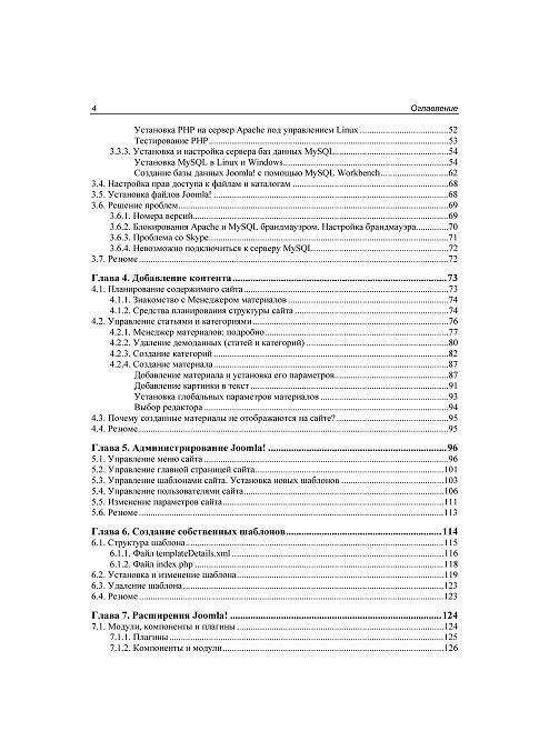 Самоучитель Joomla! фото книги 5