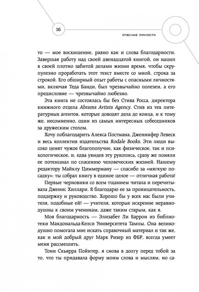 Опасные личности. Как их вычислить и не дать манипулировать собой фото книги 12