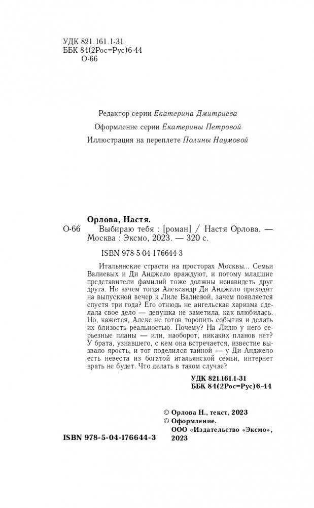 Выбираю тебя фото книги 3