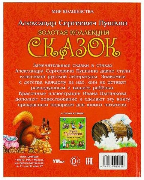 Золотая коллекция сказок.  Мир волшебства фото книги 5