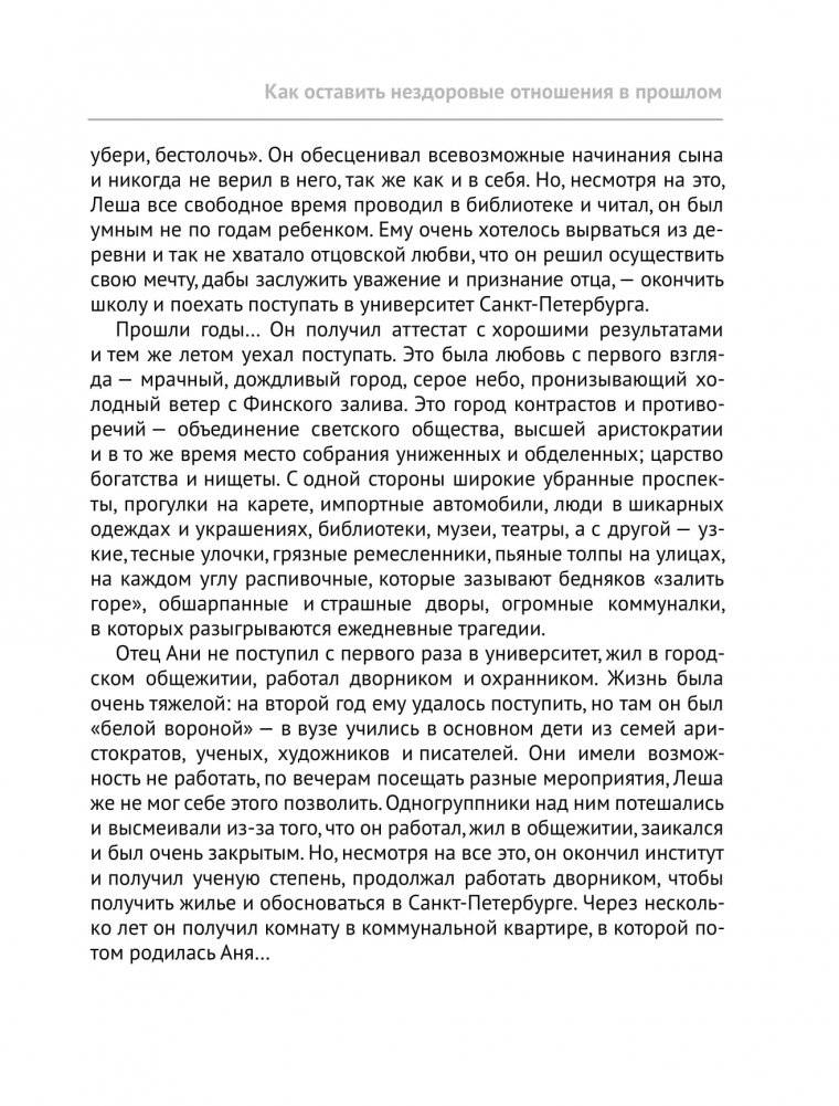 #НЕДОМУЖИКАМ вход воспрещен. Как оставить нездоровые отношения в прошлом фото книги 12