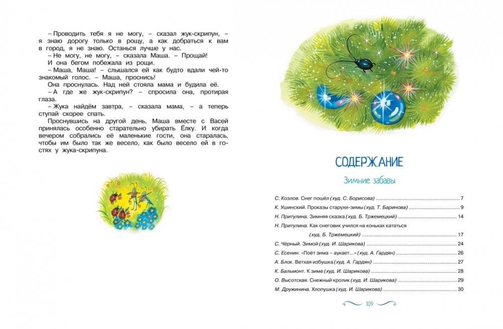 Рождество и Новый год. Стихи, сказки, рассказы фото книги 2