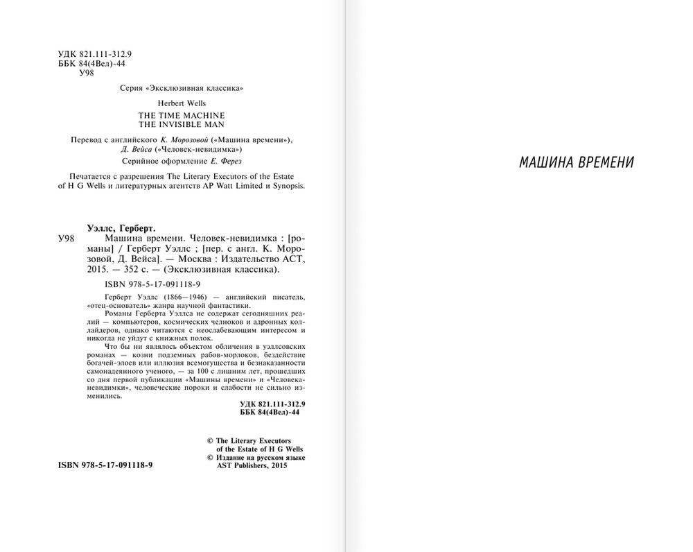 Машина времени. Человек-невидимка фото книги 3