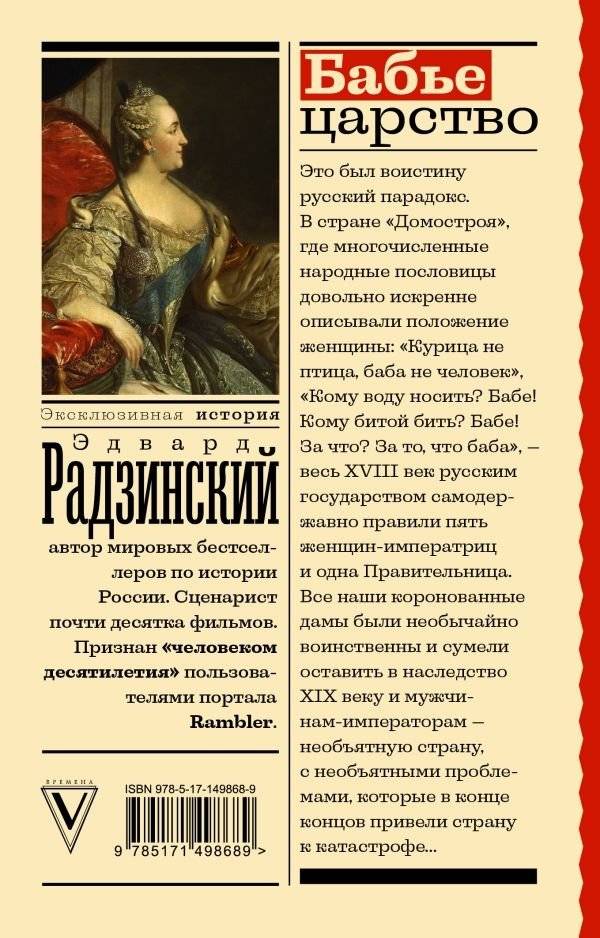 Бабье царство. Русский парадокс фото книги 5