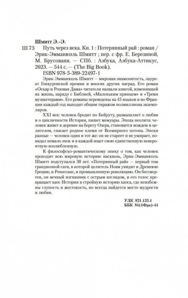 Путь через века. Книга 1. Потерянный рай фото книги 20