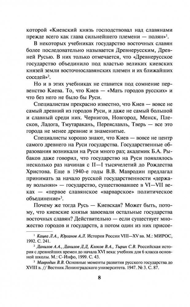 Новгородская альтернатива. Отец городов русских фото книги 7