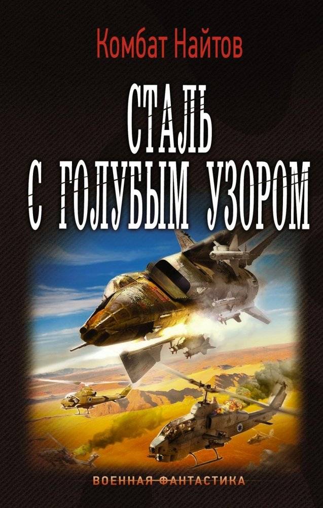 Сталь с голубым узором фото книги 2