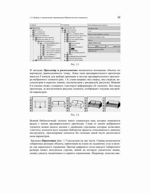 Библиотечные элементы ArchiCAD на примерах фото книги 7