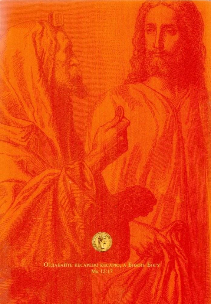 Слово Божье о богатстве материальном и духовном. Экономическая симфония на Ветхий и Новый Завет фото книги 2