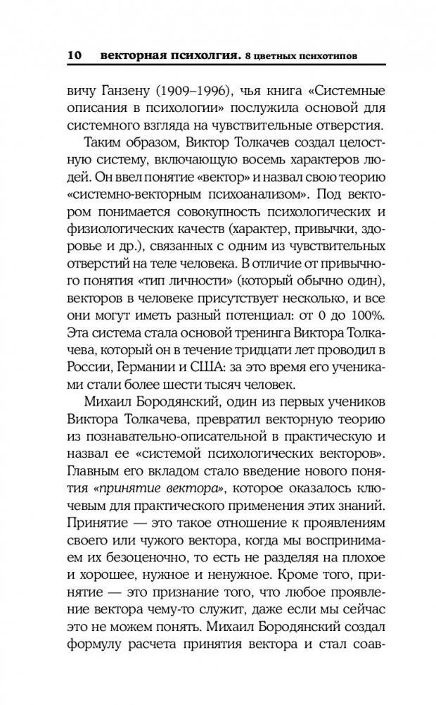 8 цветных психотипов для анализа личности фото книги 11