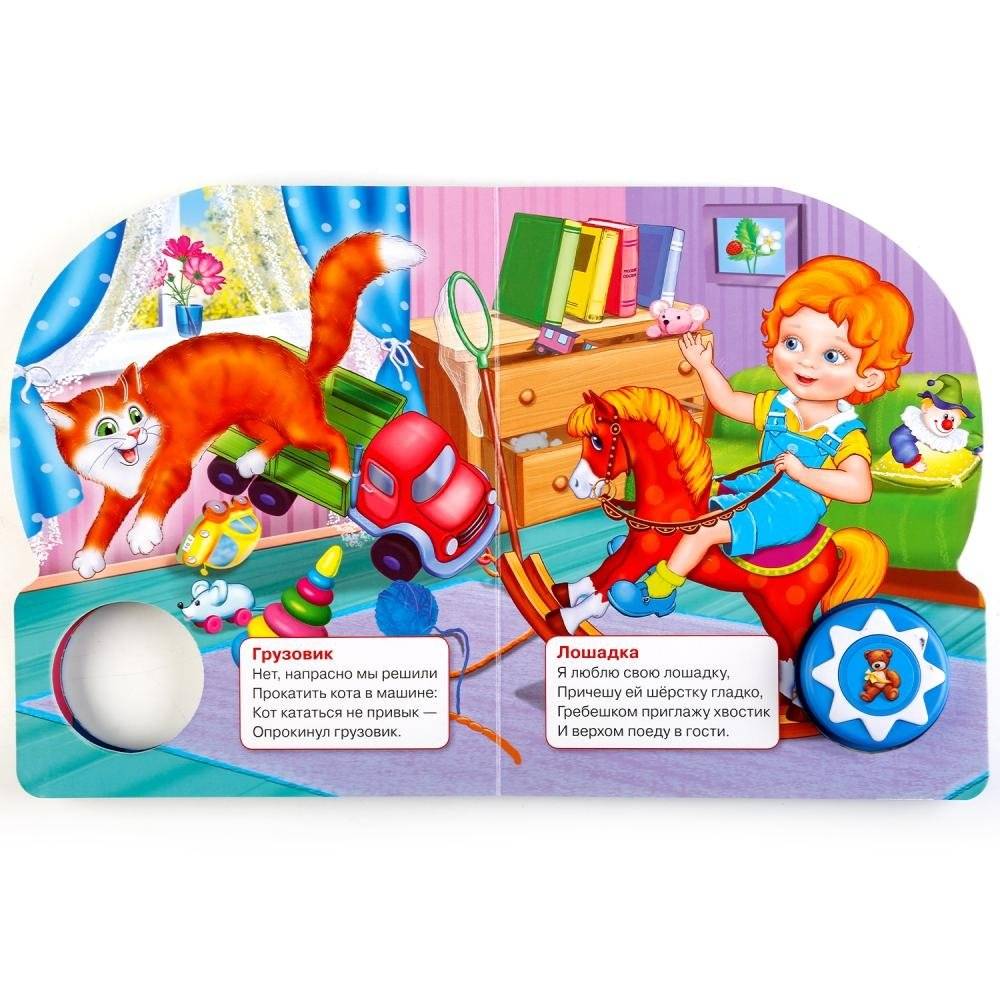 Игрушки (1 кнопка с 10 песенками) фото книги 3