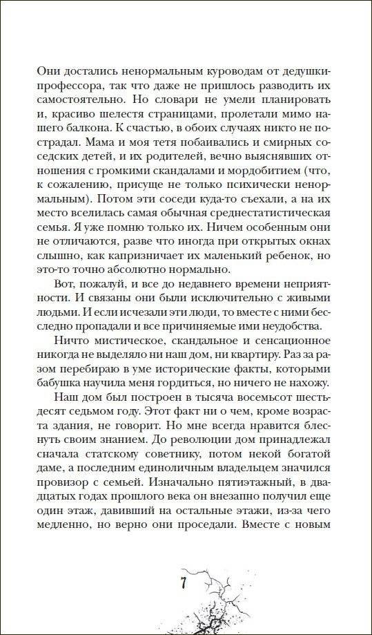 Приоткрытая дверь фото книги 3