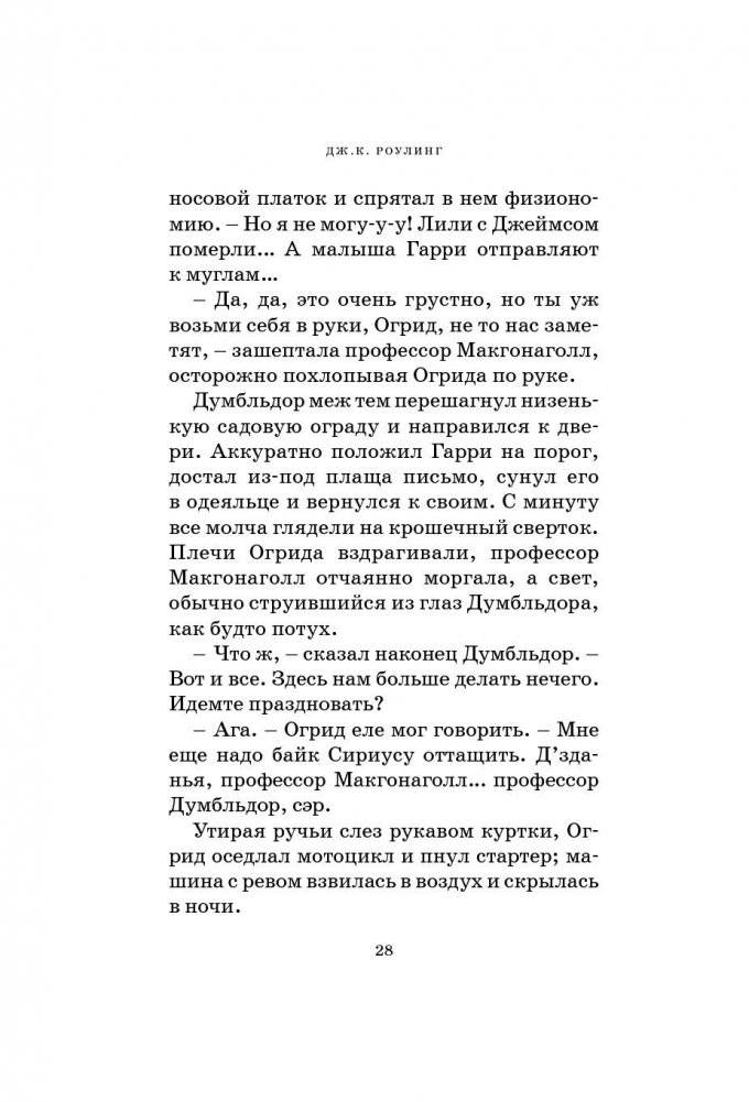 Гарри Поттер и философский камень фото книги 23