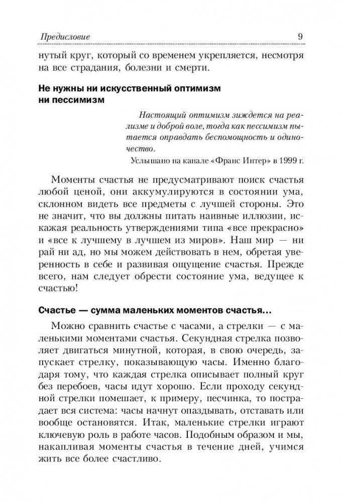 400 простых секретов счастливой жизни от француженок фото книги 8