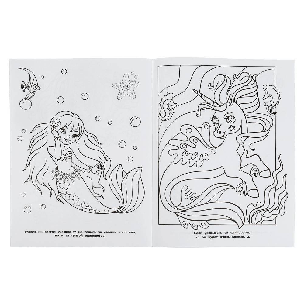 Волшебные существа. Первая раскраска фото книги 3