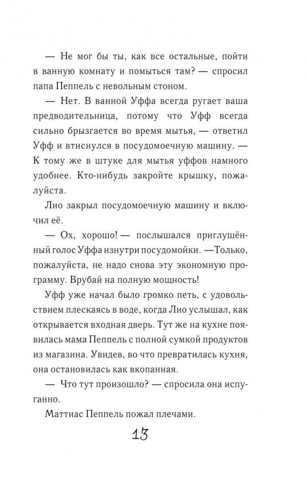 Дикий Уфф едет на каникулы фото книги 12