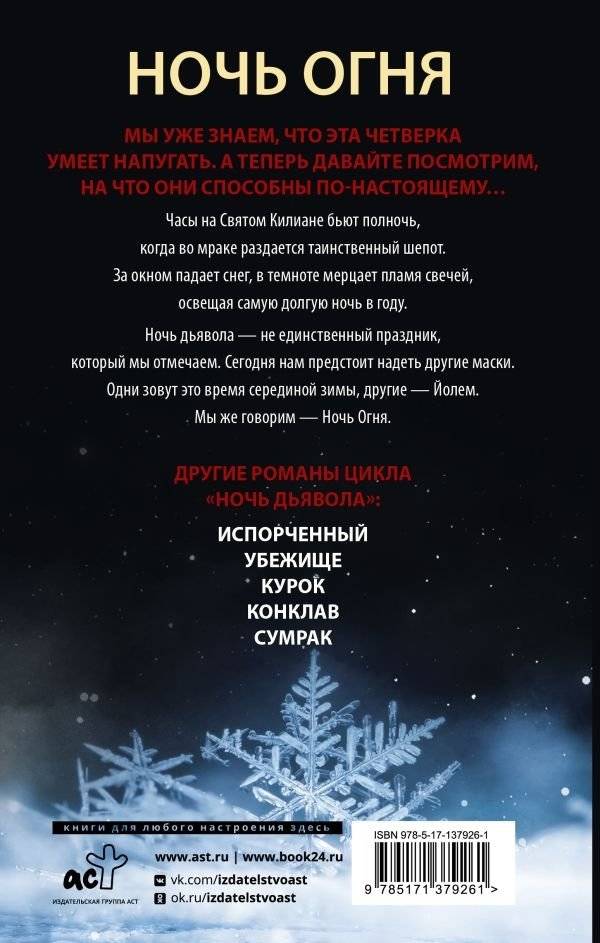 Ночь Огня фото книги 2