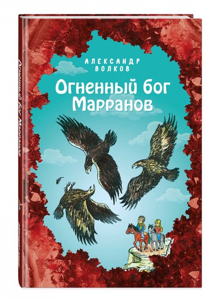 Огненный бог Марранов фото книги 2