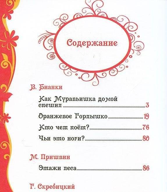 Рассказы и сказки о животных фото книги 2