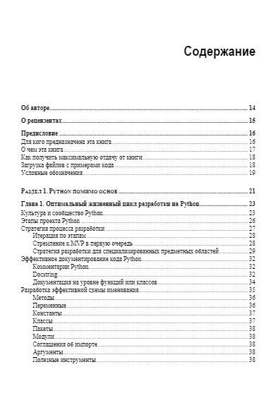 Python для гиков фото книги 4