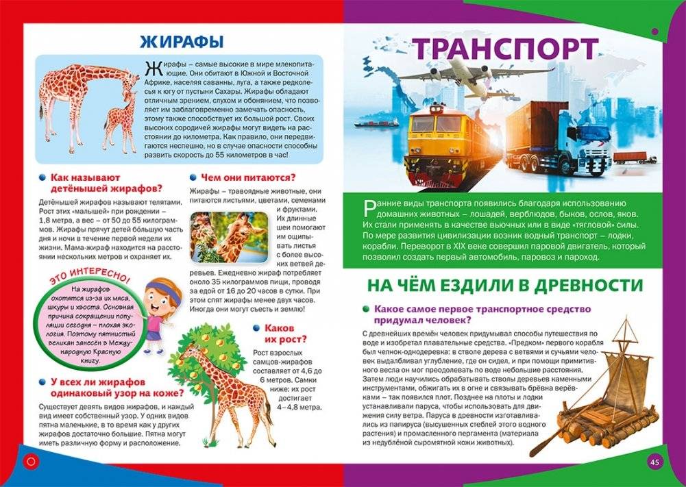 Книга для почемучек в вопросах и ответах. Детская энциклопедия фото книги 6