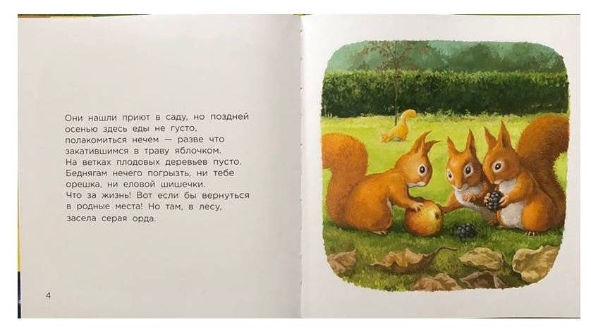 Бельчонок Робин Скок, или Рыжий храбрец фото книги 3