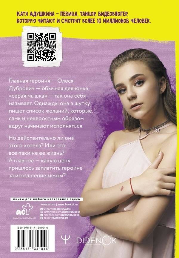 Не моя жизнь. История про девочку, которая хотела быть собой фото книги 7