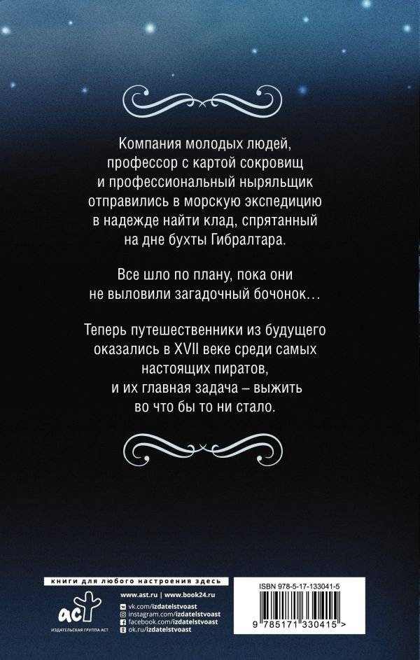 Пираты Гибралтара фото книги 2