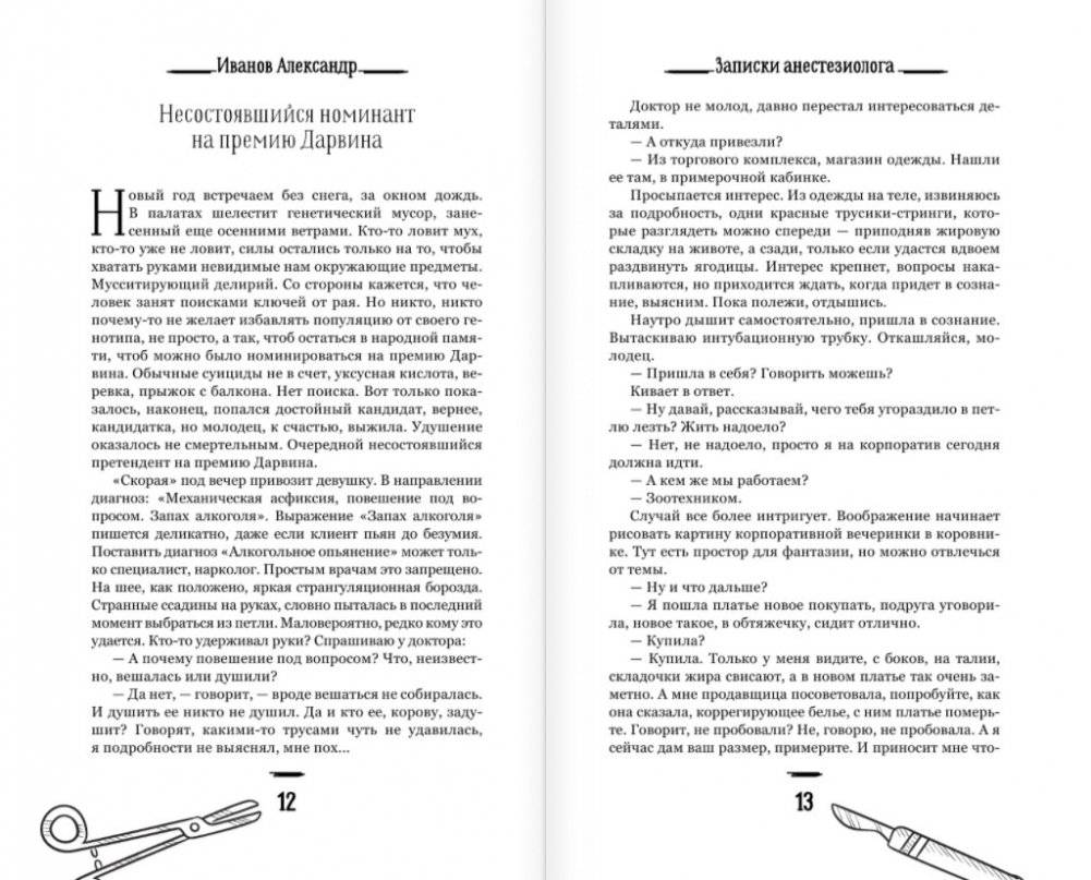 Другие записки анестезиолога фото книги 6