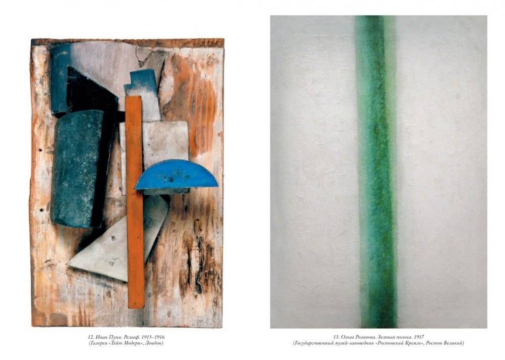 Авангардисты. Русская революция в искусстве. 1917-1935 фото книги 4