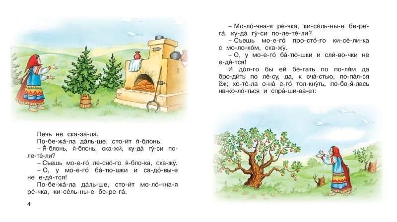 Гуси-лебеди фото книги 3