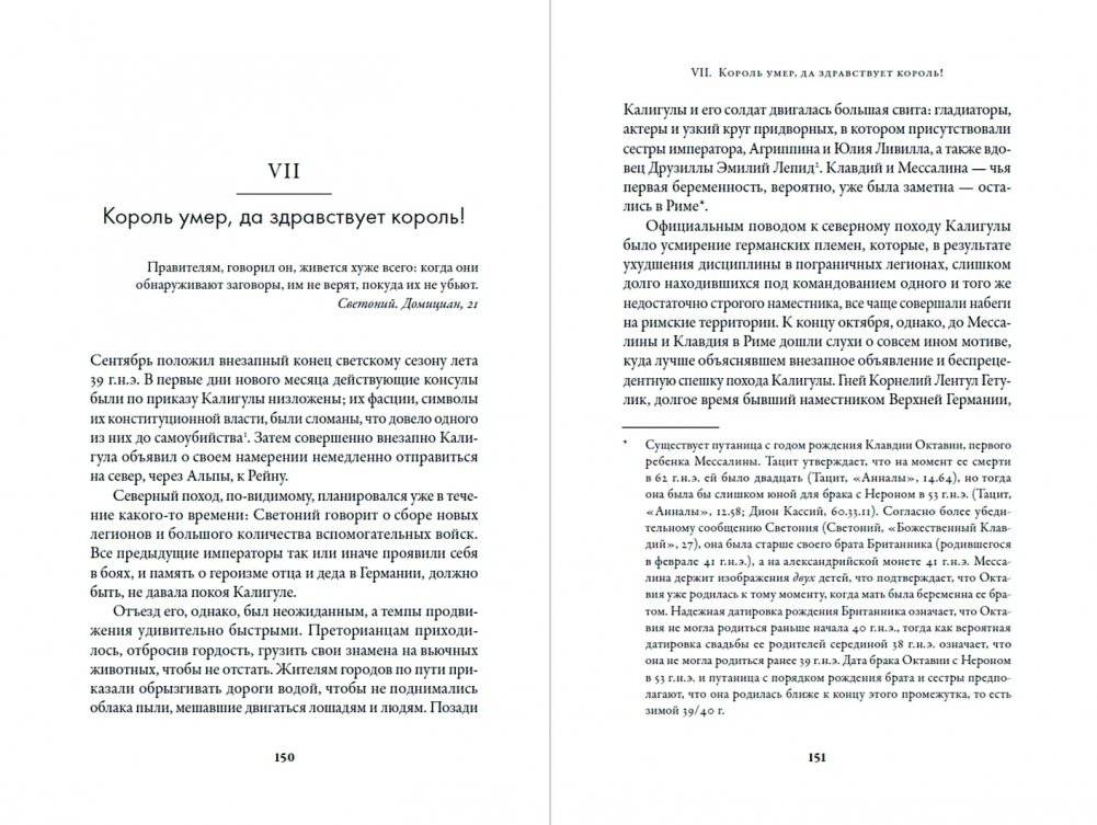 Мессалина: Распутство, клевета и интриги в императорском Риме фото книги 4