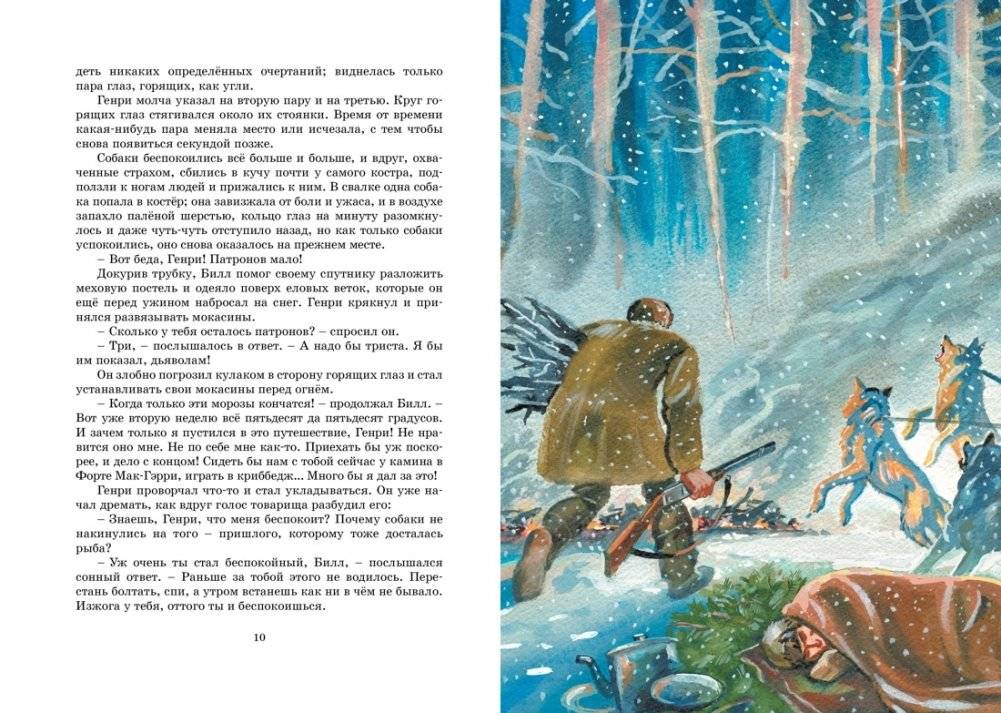 Белый Клык фото книги 2