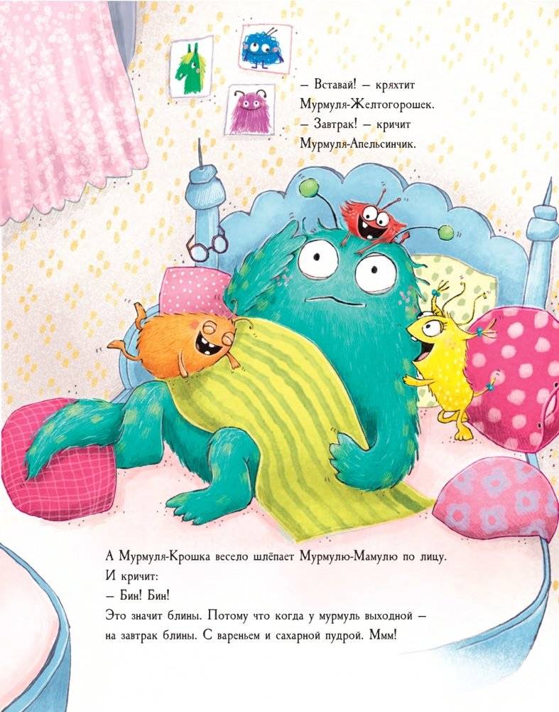 Замурчательный выходной, или Что нам помогает, когда всё идёт не по плану фото книги 3