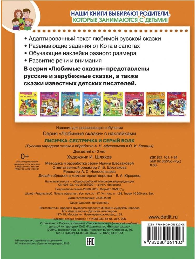 Лисичка-сестричка и серый волк. Книжка с наклейками и заданиями фото книги 4