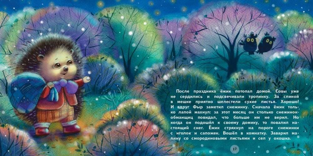 Подарки для Ёжика фото книги 3