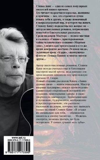 Лавка дурных снов фото книги 2